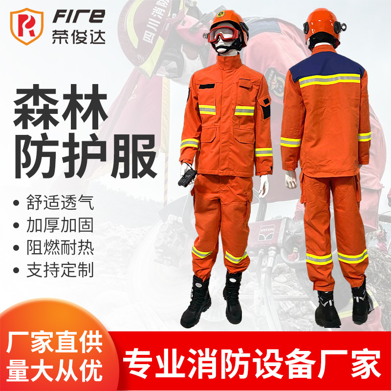 芳纶森林扑火 服应急救援防护阻燃 服防火服抢险式消防防护服芳纶