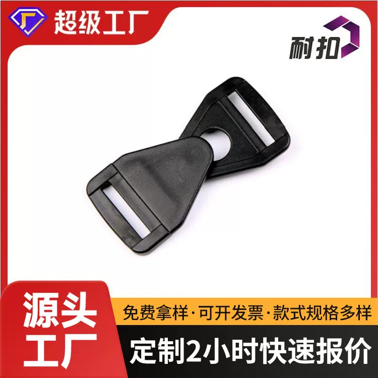 环保箱包调节扣厂家直供可定logo塑料插扣塑胶日字扣25mm宠物插扣