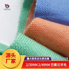210123 厂家批发抗起球巴素兰羊毛羊毛混纺 柔软 针织羊毛线