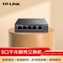 TP-LINK TL-SG1005D千兆交换机5口网络分线器分流器交换器1000M