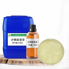 沙棘能量油 能量膏 Seabuckthorn energy cream 亿森源 厂家批发