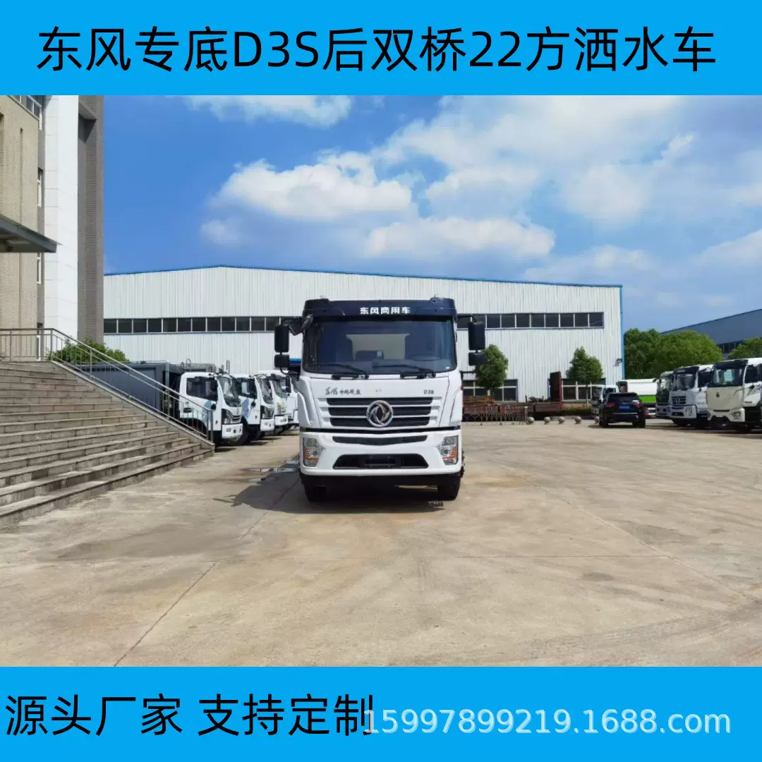 东风专底D 3 S后双桥22方洒水车厂家直售洒水车 绿化喷洒 工地降