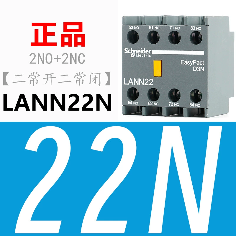 Schnea 1 German AC контактёр, модуль контактов LAN серия, вспомогательный контакт LAN01 ~ 40N