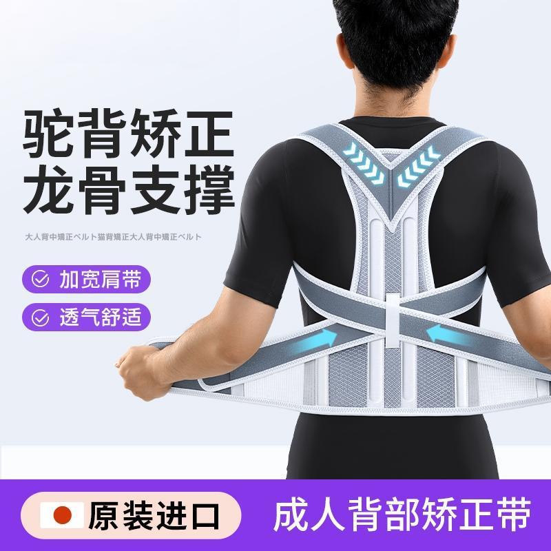 驼背矫正器带男士女士成人专用脊柱侧弯开肩直开背背部矫姿带神器|undefined