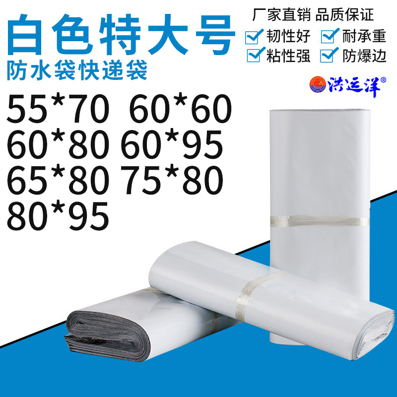 Extra grande blanco expreso bolsa 75*80 80*95 grueso impermeable logística bolsa de embalaje al por mayor expreso bolsa de embalaje