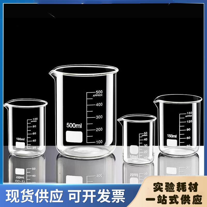 High Borosilicate Glass Beaker Thickened Measuring Cup High Temperature Resistant Experimental Equipment Chemical Glass Beaker Laboratory Wholesale