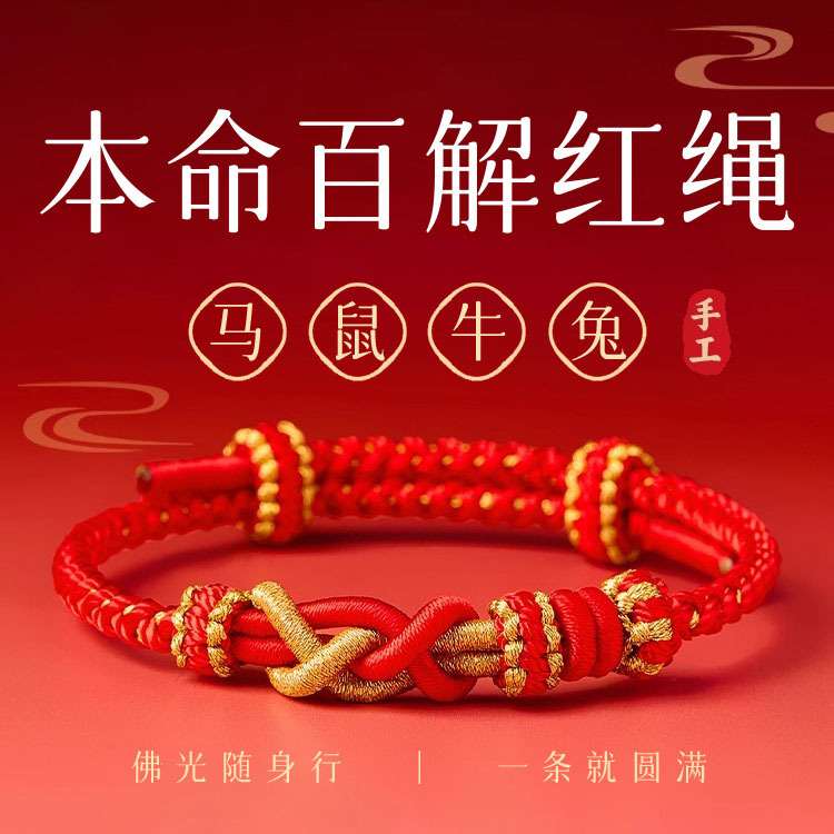 2026 Year of the Horse, the Year of the Horse, the Year of the Horse, the Red Rope Bracelet, the Horse Rat, Ox, Rabbit Tai Sui Amulet Braided Rope Bracelet