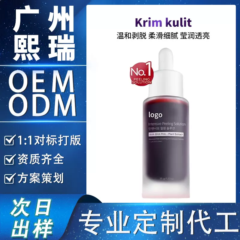印尼tkB5去角质精华液去死皮脸部去角质啫喱精华液贴牌定制