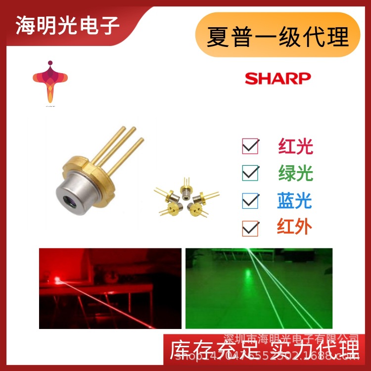 夏普激光 二极管  夏普二极管 激光夏普 夏普代理 夏普发光二极管