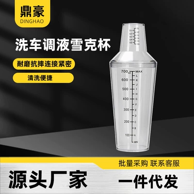 Car Wash Liquid Mixing Shaker Car cleaning tools