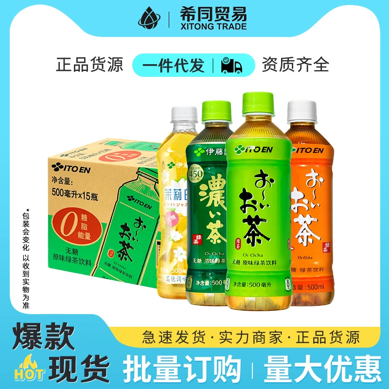 Оригинальный напиток из зеленого чая Itoen, 500 мл * 15 бутылок, полная коробка, 0 сахара, 0 энергии, супермаркет, мини-маркет, партия напитков для супермаркета