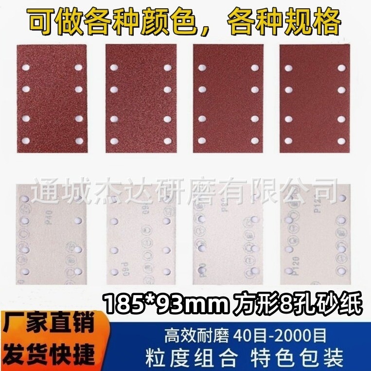 6孔/8孔长方形植绒砂纸 185*95mm气磨机自粘砂纸片干磨方形砂纸
