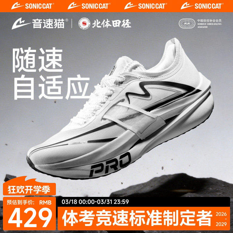 [Large Quantities Can Be Negotiated] Sonic Cat Addictive Pro Sports Shoes with Dual Carbon Plates for Racing, Long Jump, and Running