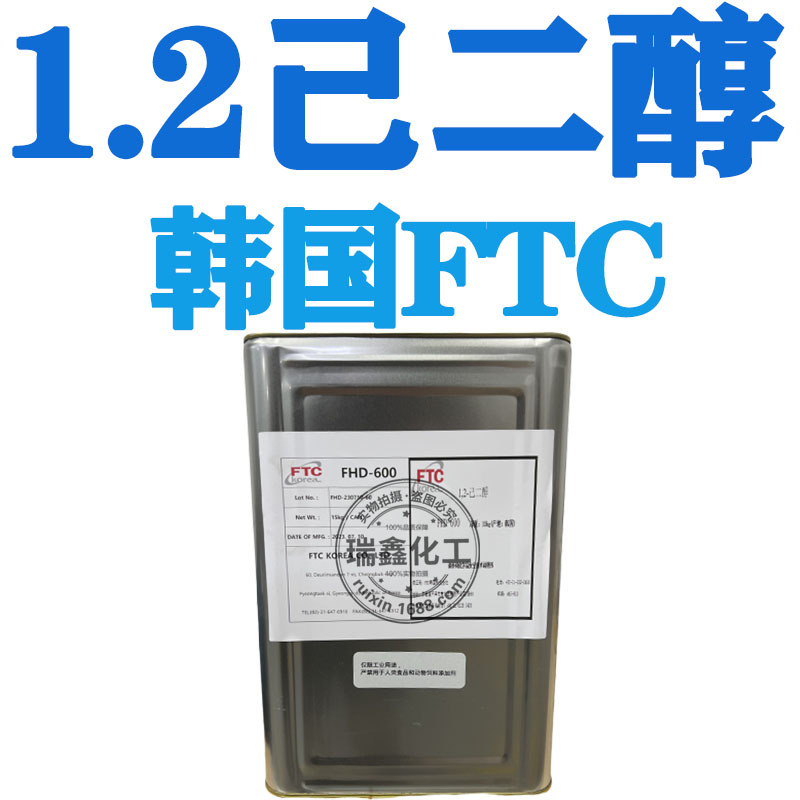 韩国厂家1,2己二醇FTC高温防腐剂1.2己二醇1,2-己二醇600无味1KG