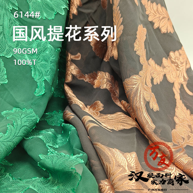 25新款新中式雪纺剪花双色阳离子提花中国风旗袍镂空连衣裙面料