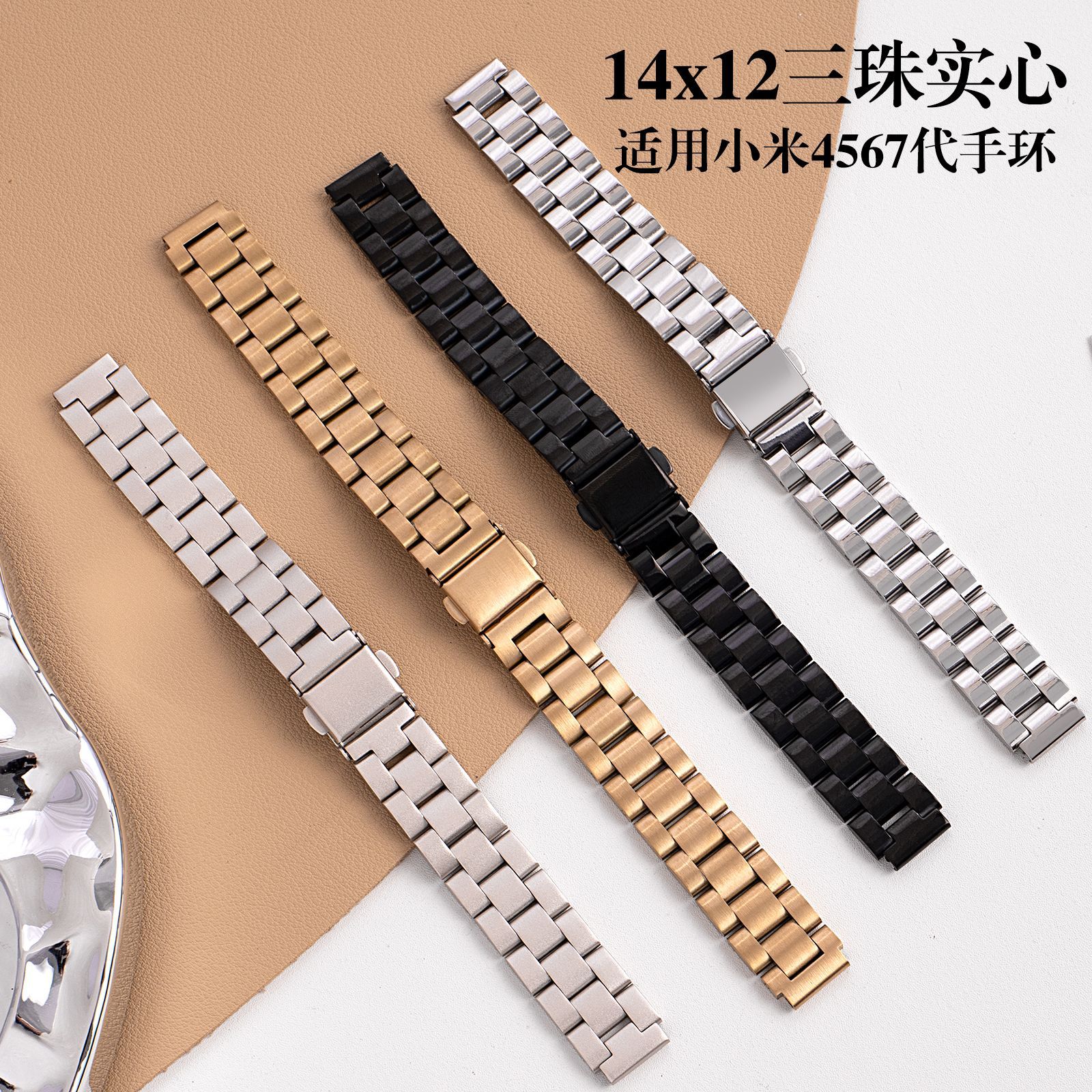 Suitable for Xiaomi Mi Band 567 Watch Strap Three-Bead Solid Stainless Steel Foldableing Buckle Small Waist Metal Nfc Watch Strap