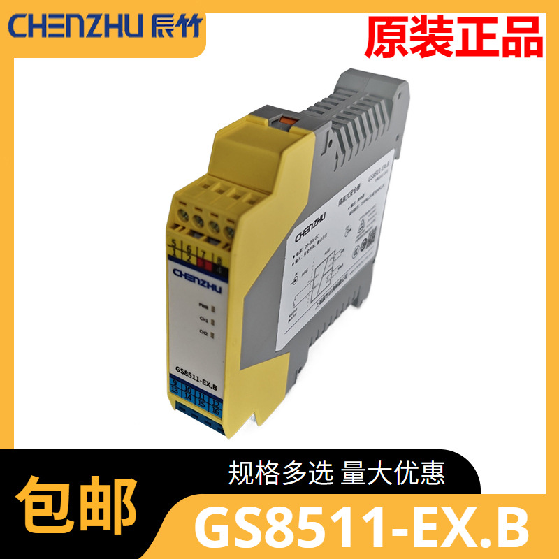 原装正品辰竹GS8511-EX.B一进一出防爆电梯 安全门用隔离式安全栅