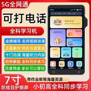 Step-By-Step Learning Machine with Phone Call Capability, Smart Pocket Learning Machine, Point Reading English Synchronized Portable Textbook Listening Repeater
