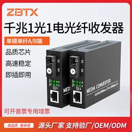 网络交换机;光纤收发器;光电器件