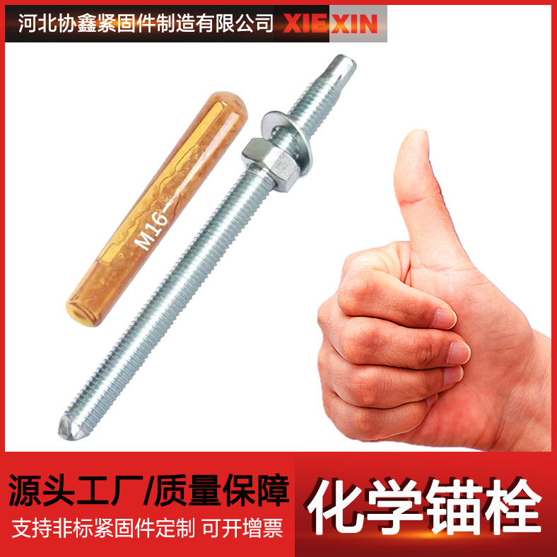 化学锚栓 锚固药剂定型螺栓 国标化学螺栓 膨胀螺丝 药水螺栓