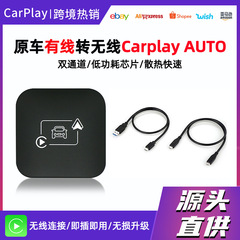 Cross-border best-selling original car wired to wireless CarPlay box dual channel Android Auto AI box