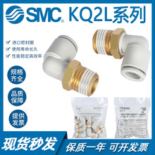 SMC弯头快插外螺纹气动接头KQ2L04-M5A/KQ2L06-M5A/KQ2L08-02