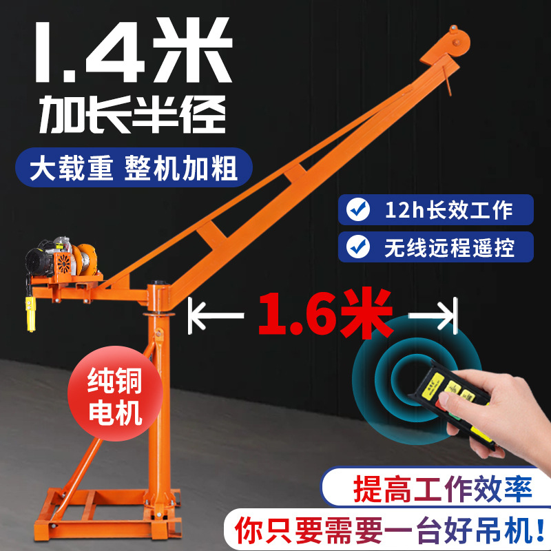 批发无线遥控吊机提升机工地家用自建房小型起重机支架电动升降机