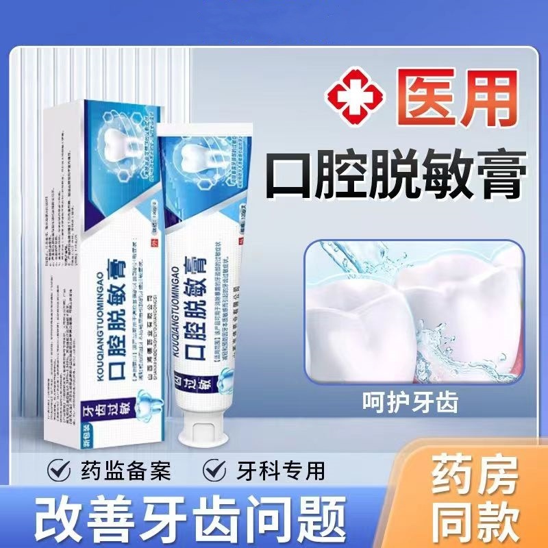 Medical Oral Desensitization Cream, Special for Loose Teeth, Solidifying Teeth, Anti-Allergic, Removing Bad Breath, Yellow Gum Recession