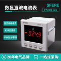 江苏斯菲尔电气sfere PA195I-3X1直流单相智能数显电流表