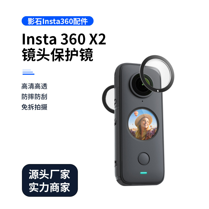 适用Insta360 X2 保护镜 one X2/X3粘贴式镜头膜全景运动相机配件