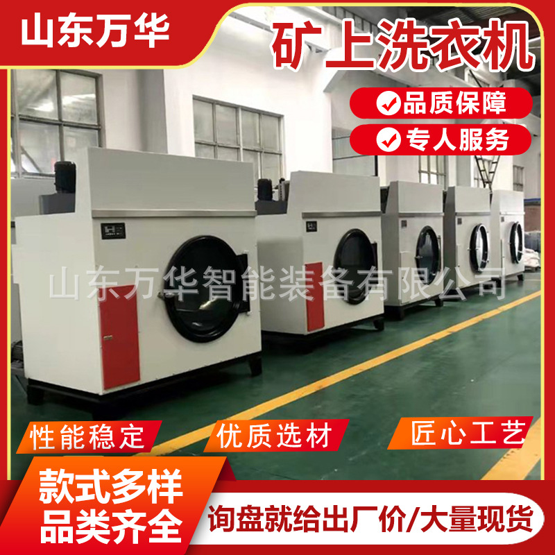 Underground Mining Washing Machine, Coal Mine Work Clothes Washing Machine, Special Equipment for Cleaning, Multi-Functional Fully Automatic Washing and Drying Machine