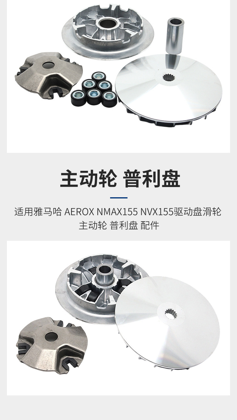 Drive pulley, main pulley, suitable for Yamaha AEROX NMAX155 NVX155 pulley accessories