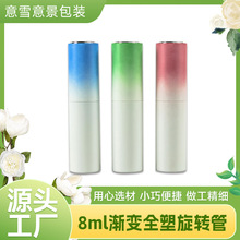 8ml喷漆渐变铝制旋转口腔喷雾香水瓶分装瓶喷剂瓶小样瓶旅行装23*