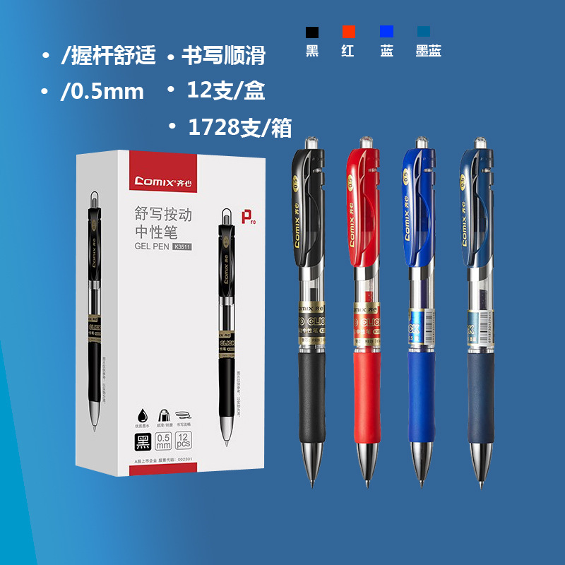Qixin K3511 클릭형 젤펜 0.5mm 수성 사인펜 회의용 펜 클릭펜 사무용품 도매