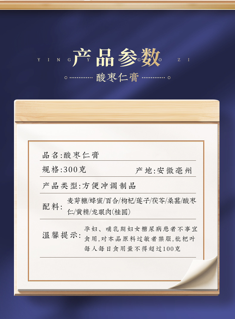 Suan Zao Ren Gao (Ziziphus jujuba var. spinosa) — Traditional Herbal Sleep Paste with Lily Bulb, Poria & Polygonatum key features