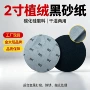 干湿两用打磨抛光砂纸