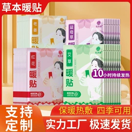 保健器具配件;经络保健器材;暖贴、暖宝宝