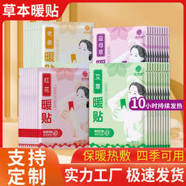 艾草暖贴暖宝宝发热贴冬季保暖贴生姜宫暖贴热敷艾灸贴代发暖身贴