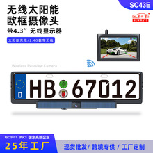跨境太阳能低功耗高清显示无线欧洲车牌框后视倒车影像车载摄像头