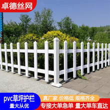 pvc草坪护栏户外花坛栅栏绿化带围栏新乡村建设公园装饰隔离篱笆