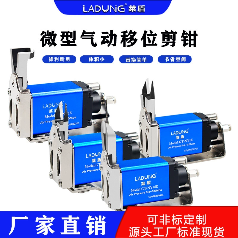Пневматический нож-манипулятор LADUNG GT-NY15 с микроподвижностью, ножницы для резки, насадка-ножницы NY15AJ