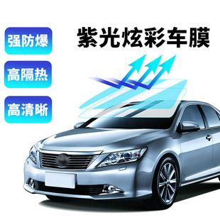 Purple Light Colorful Car Film Window Self-Adhesive Insulation Car Film Solar Film Explosion-Proof Glass Film Factory Wholesale