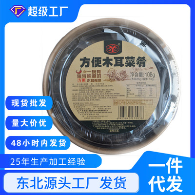 方便木耳菜肴即食冻干黑木耳 速食快餐半成品木耳 方便食品