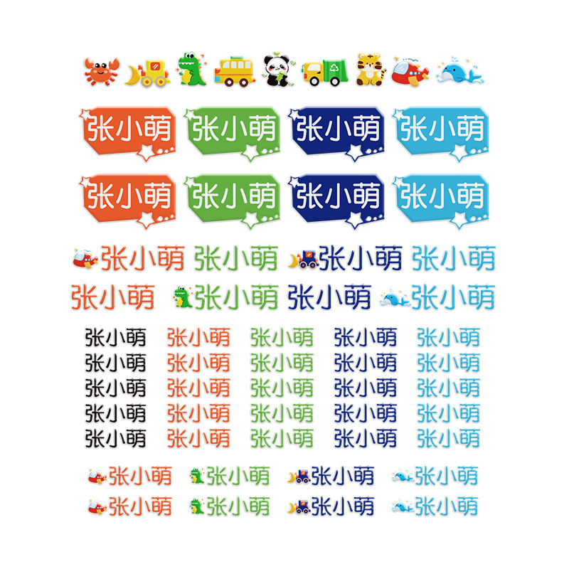 儿童姓名贴幼儿园转印留字防水防撕学习文具标签纸小学生名字贴|undefined