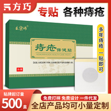 源头厂家痔疮贴成人内外膏药血便性肉球肛褥疮外用保健穴位