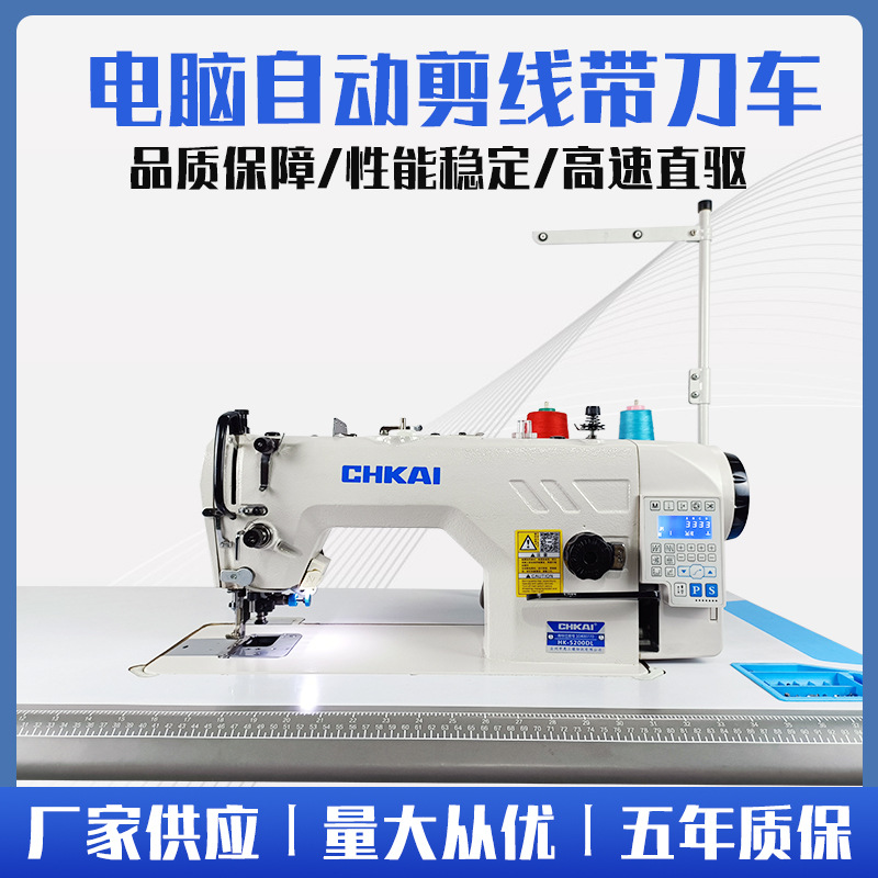 Suministro de máquinas de coser de cama plana con cuchillas, máquinas de coser computarizadas con recorte de bordes y máquinas de coser multifuncionales con corte automático de hilo.