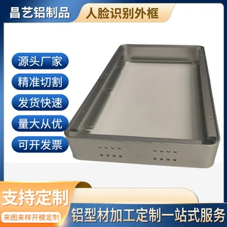 铝型材定制开模人脸识别器铝合金外框 LED显示屏广告机边框外壳