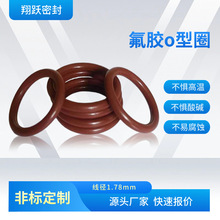 氟胶o型圈线径1.78mm航空航天液压系统密封圈阀门管道胶圈耐高温