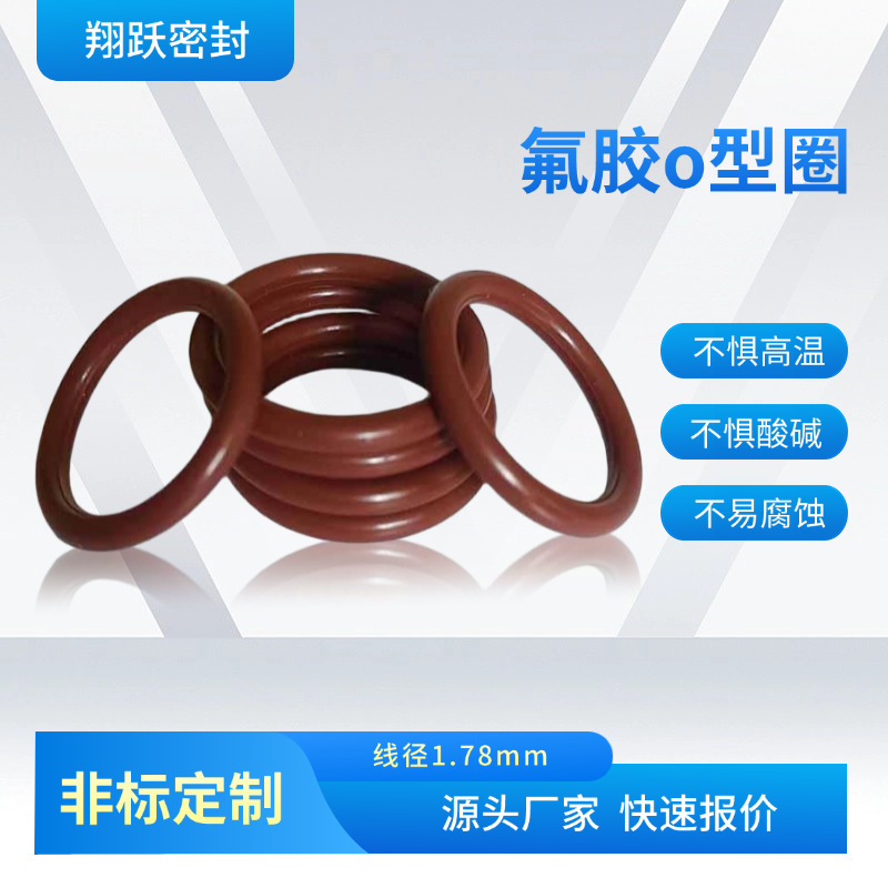 氟胶o型圈线径1.78mm航空航天液压系统密封圈阀门管道胶圈耐高温