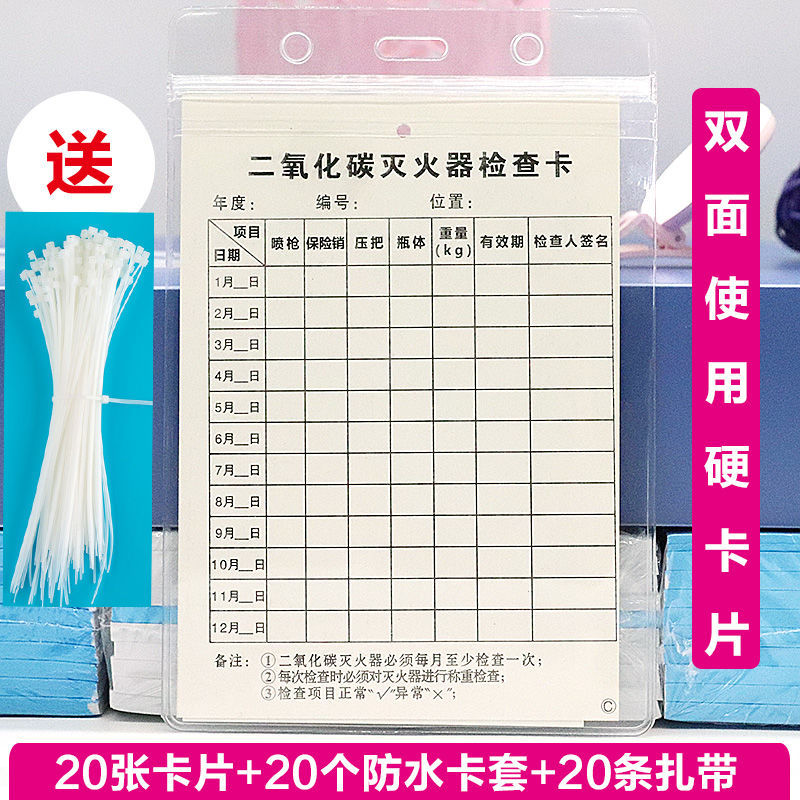 Fire extinguisher inspection card record card fire equipment inspection card record card fire hydrant inspection card waterproof card sleeve